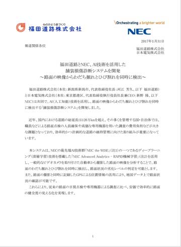 報道発表資料