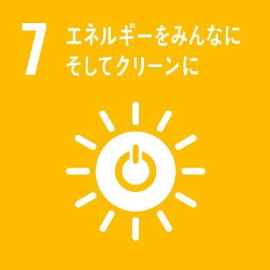 9 産業と技術革新の基盤をつくろう