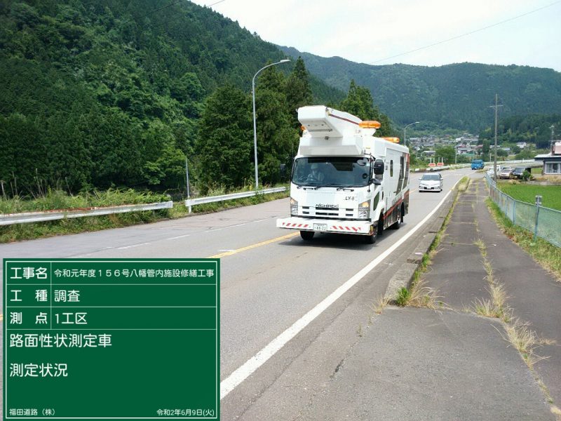 路面性状測定車による路面測定