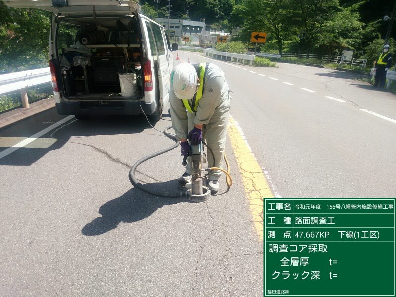 コア採取