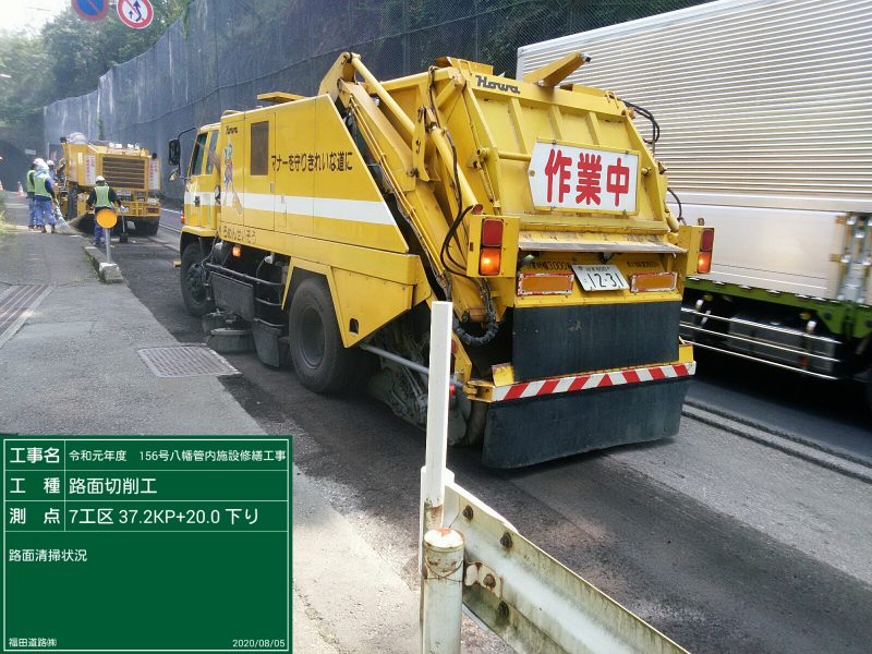 清掃状況