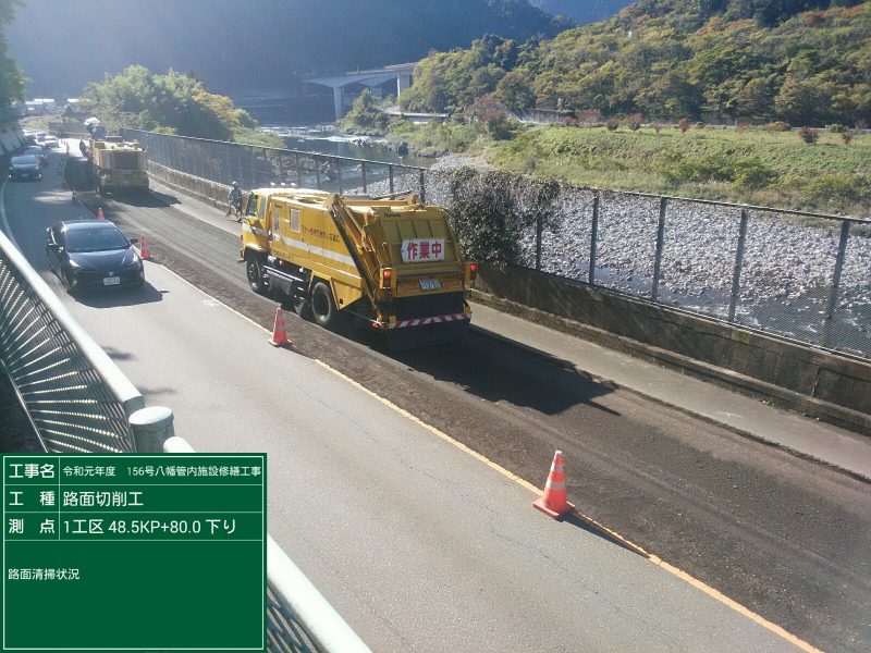 路面清掃状況
