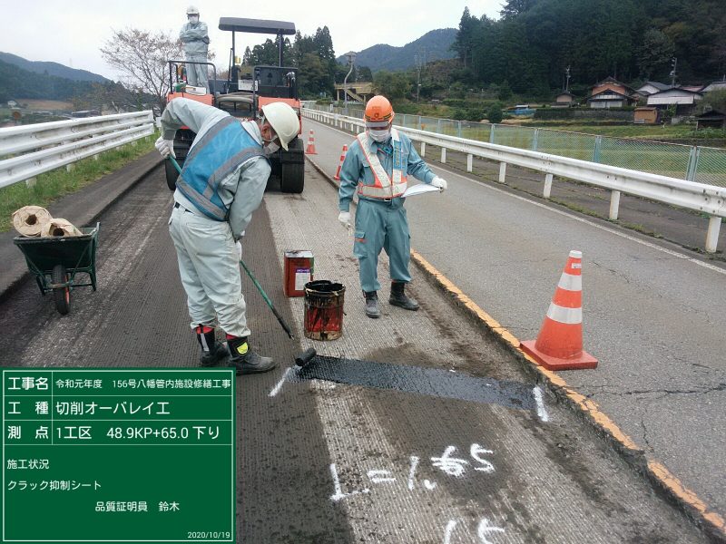 クラック補修状況