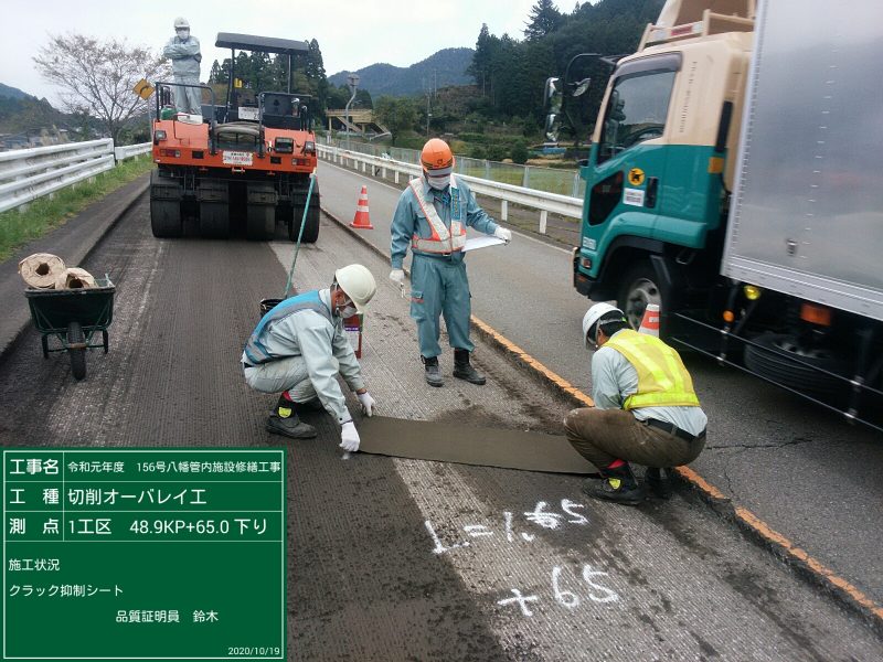 クラック補修状況