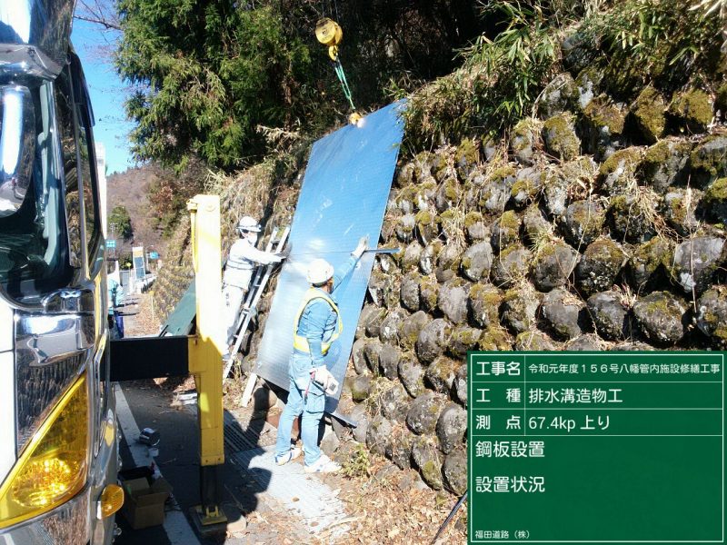 鉄板設置状況